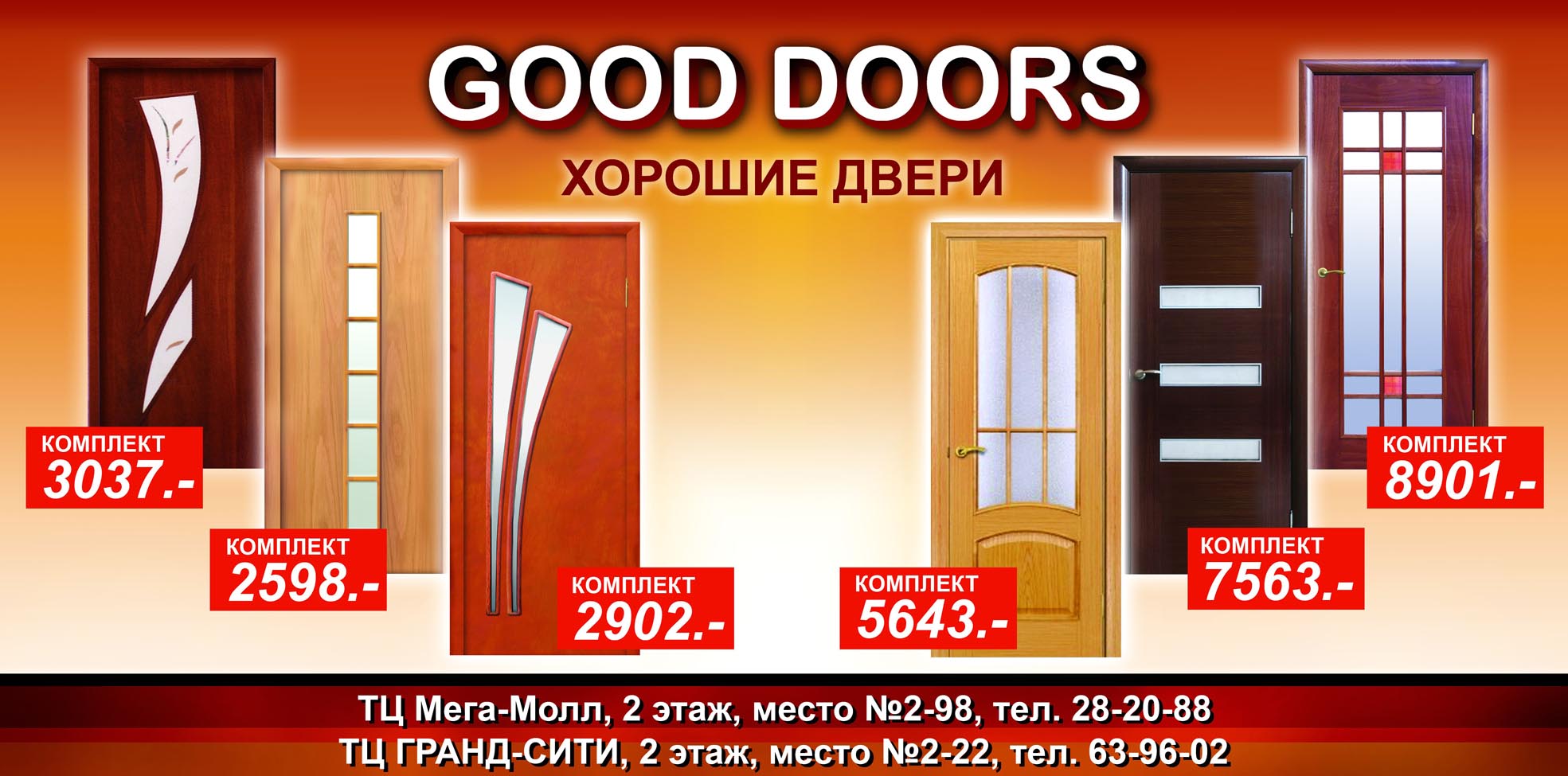 GOOD DOORS