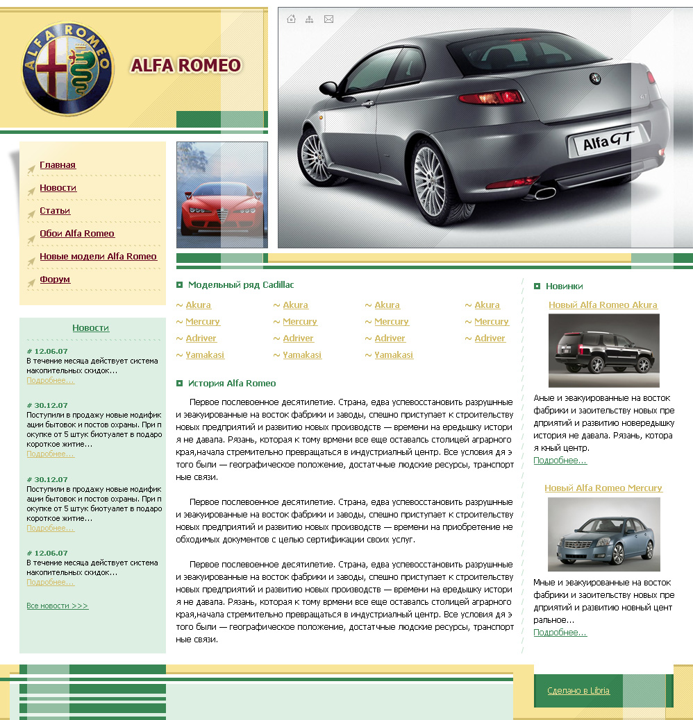 Авто-сайт автомобилей Alfa-Romeo