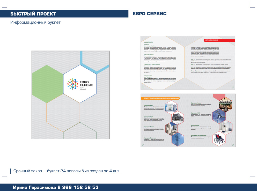 Буклет компании Евросервис
