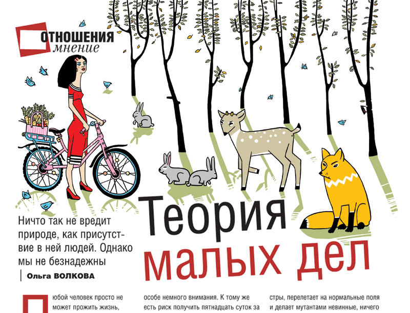 &quot;теория малых дел&quot;