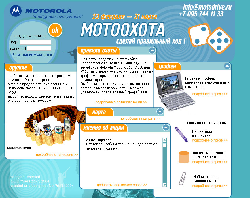 МотоОхота-2 (с раскрытыми окнами)