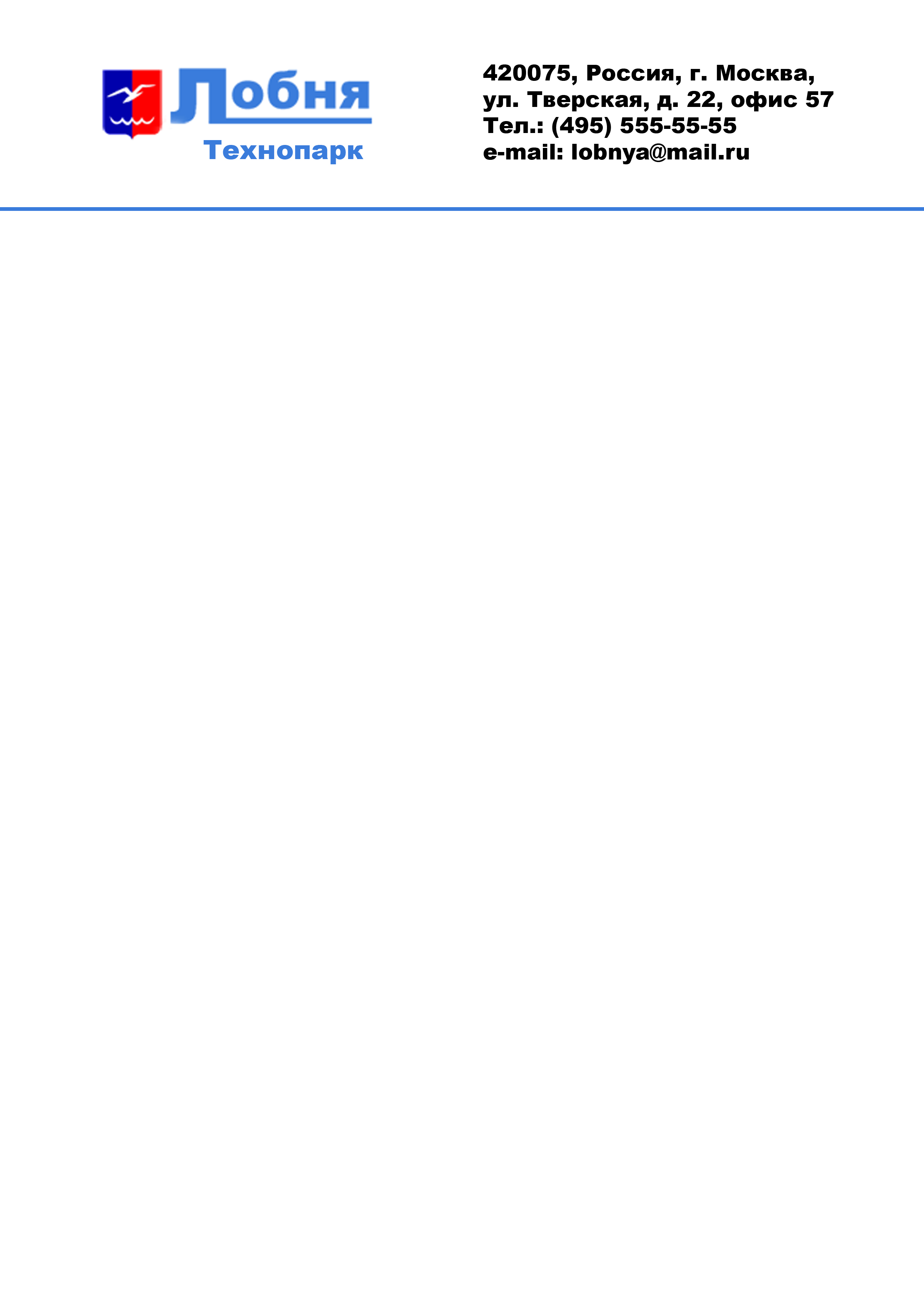 Фирменный бланк ОАО &quot;Технопарк &quot;Лобня&quot;