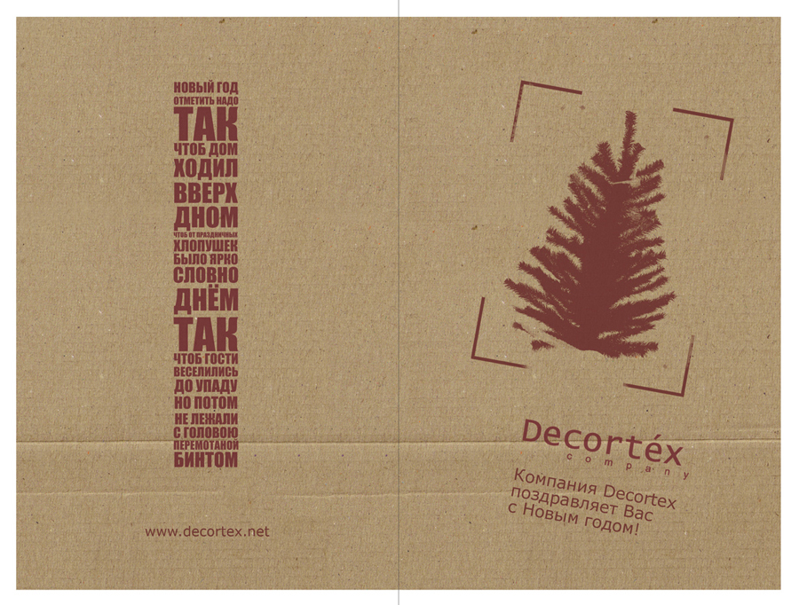 Новогодняя открытка Decortex