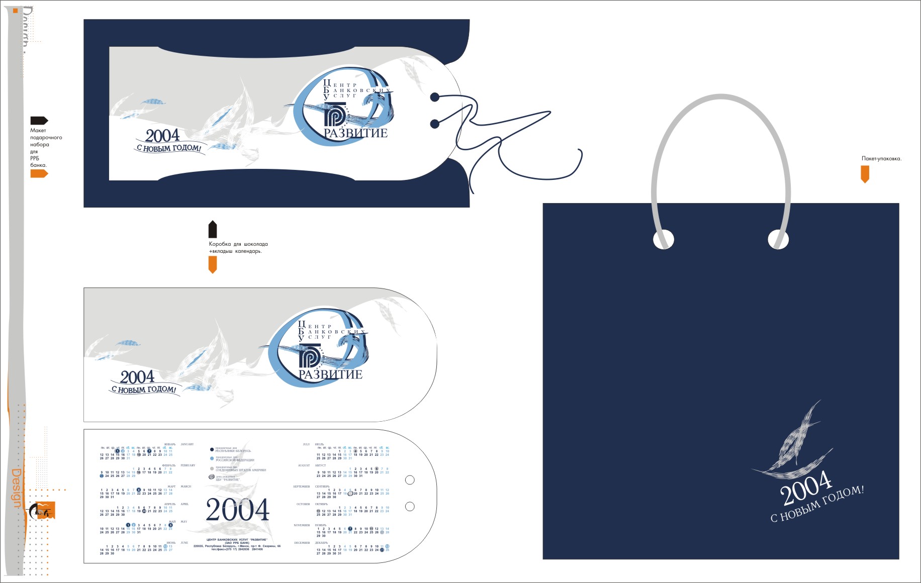 Открытка пакет календарь новогодний для банка