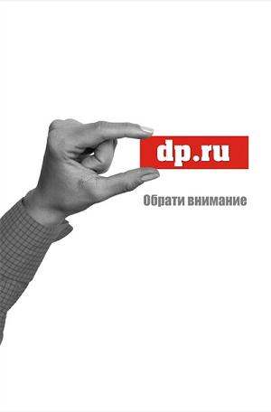 Плакат DP.RU (Деловой Петербург)