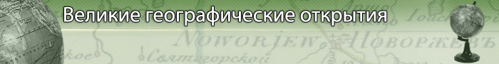 Баннер сайта о гео. открытиях