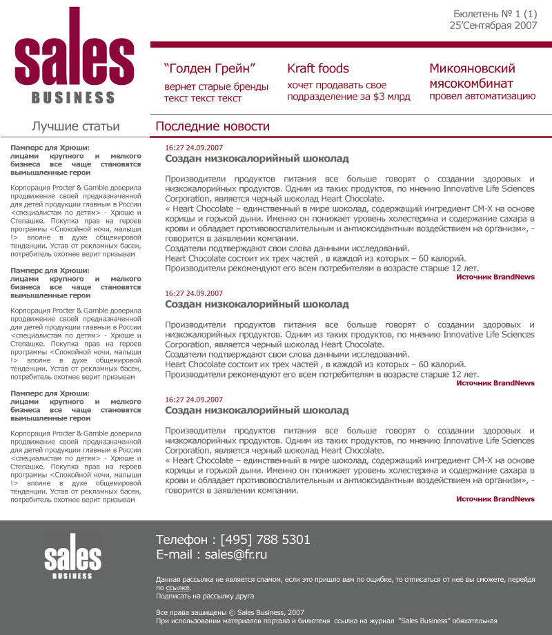 Рассылка для журнала Sales&amp;Buisness