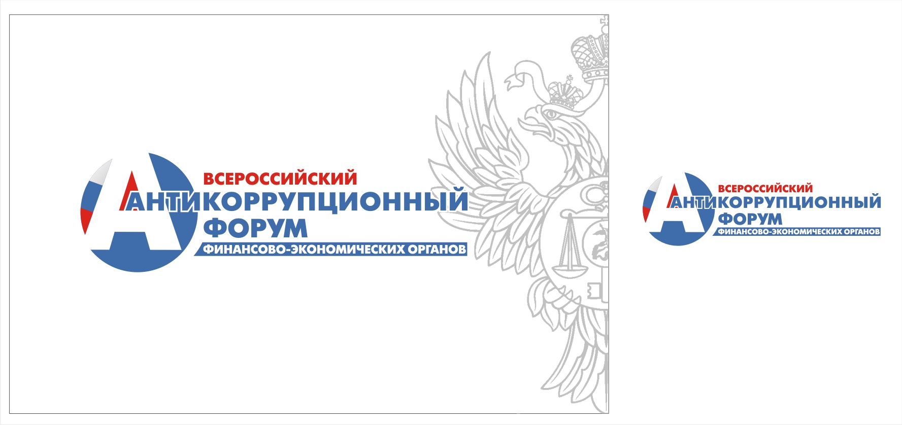 логотип Антикоррупционный форум