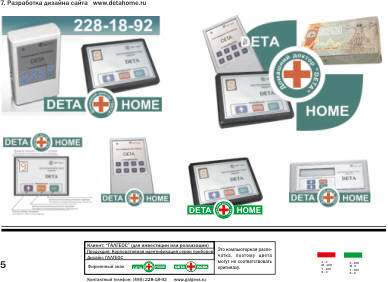 DETAHOME, DETAWORK -6