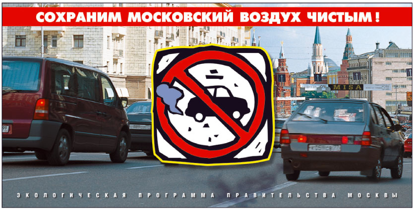 экологическая программа Правительства г. Москвы