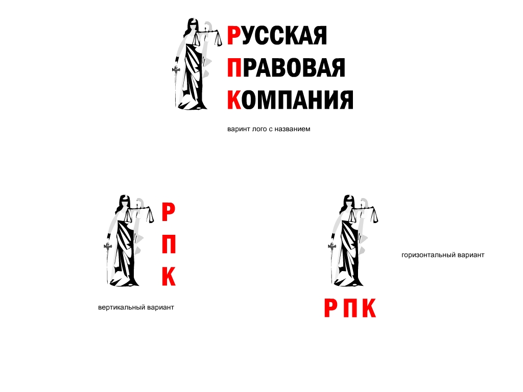 Логотип для «Русская ПРавовая Компания»