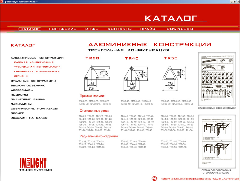 CD-презентация Imlight