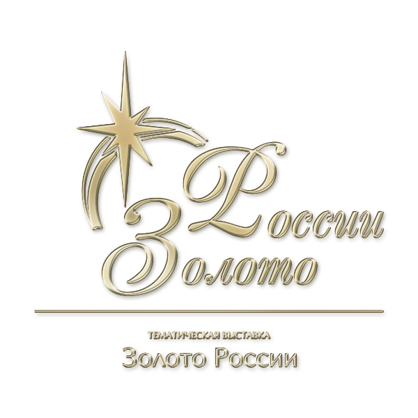 Разработка лого для ювелирной выставки &quot;Золото России&quot;.
