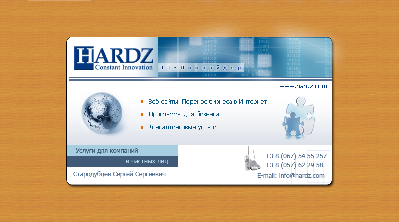 Визитки для компании Hardz