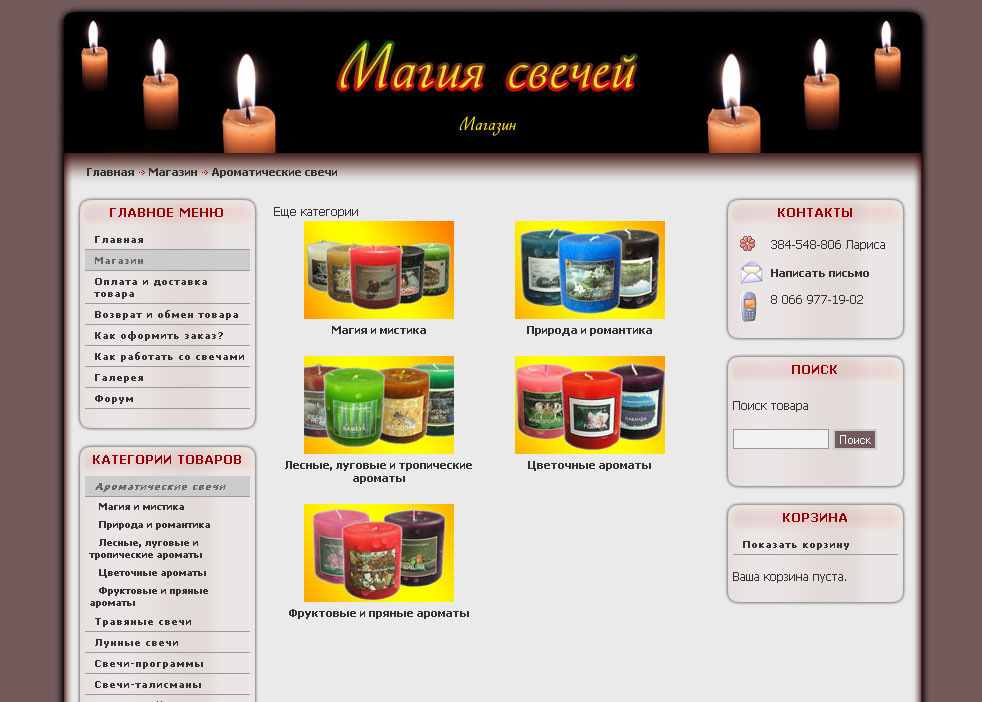 Интернет-магазин &quot;Магия свечей&quot;