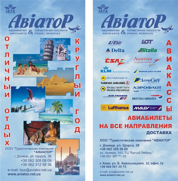 Авиатор