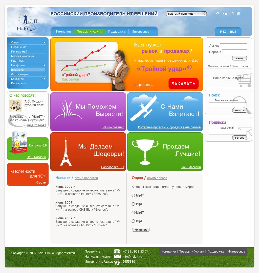 HelpIT-шаблон для Bitrix