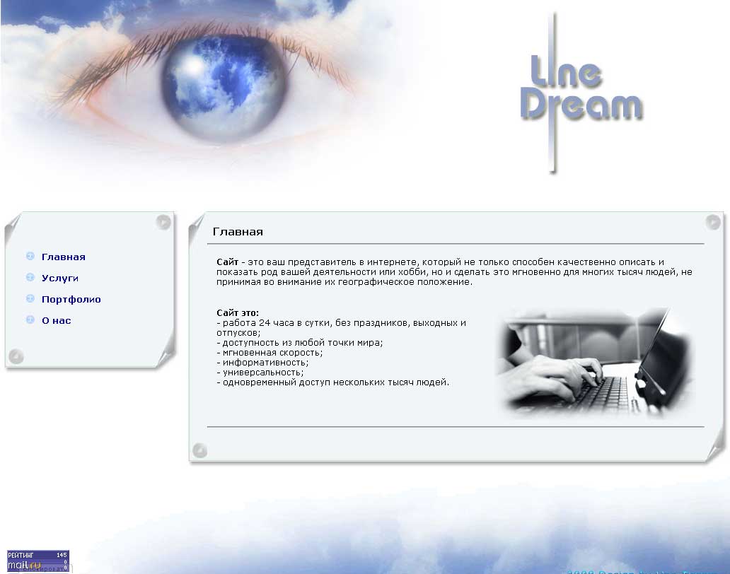 Line-Dream