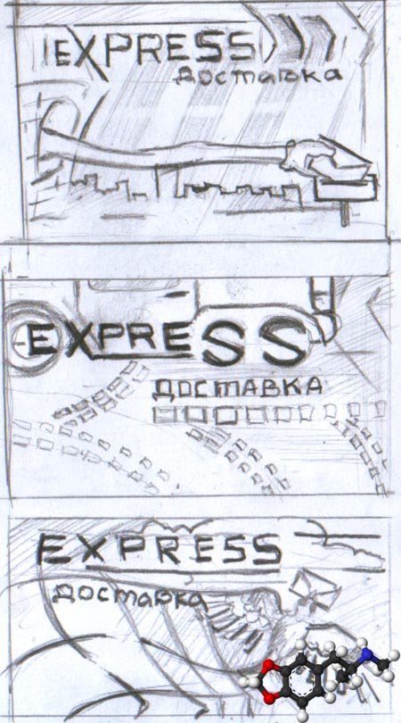 Xpress (експресс отправка, ескизы)