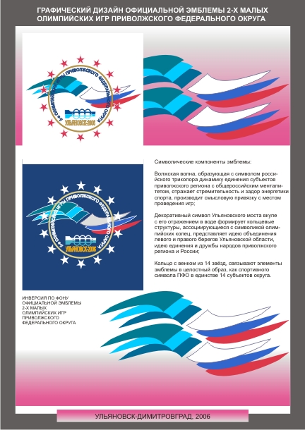 Дизайн официальной эмблемы 2-х МОИ ПФР