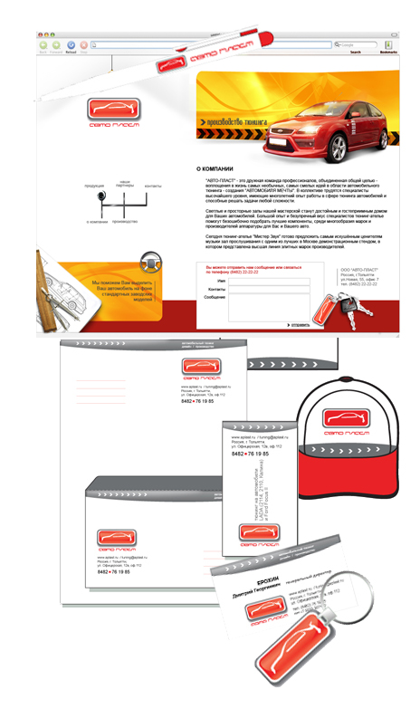 Фирменный стиль Авто-Пласт