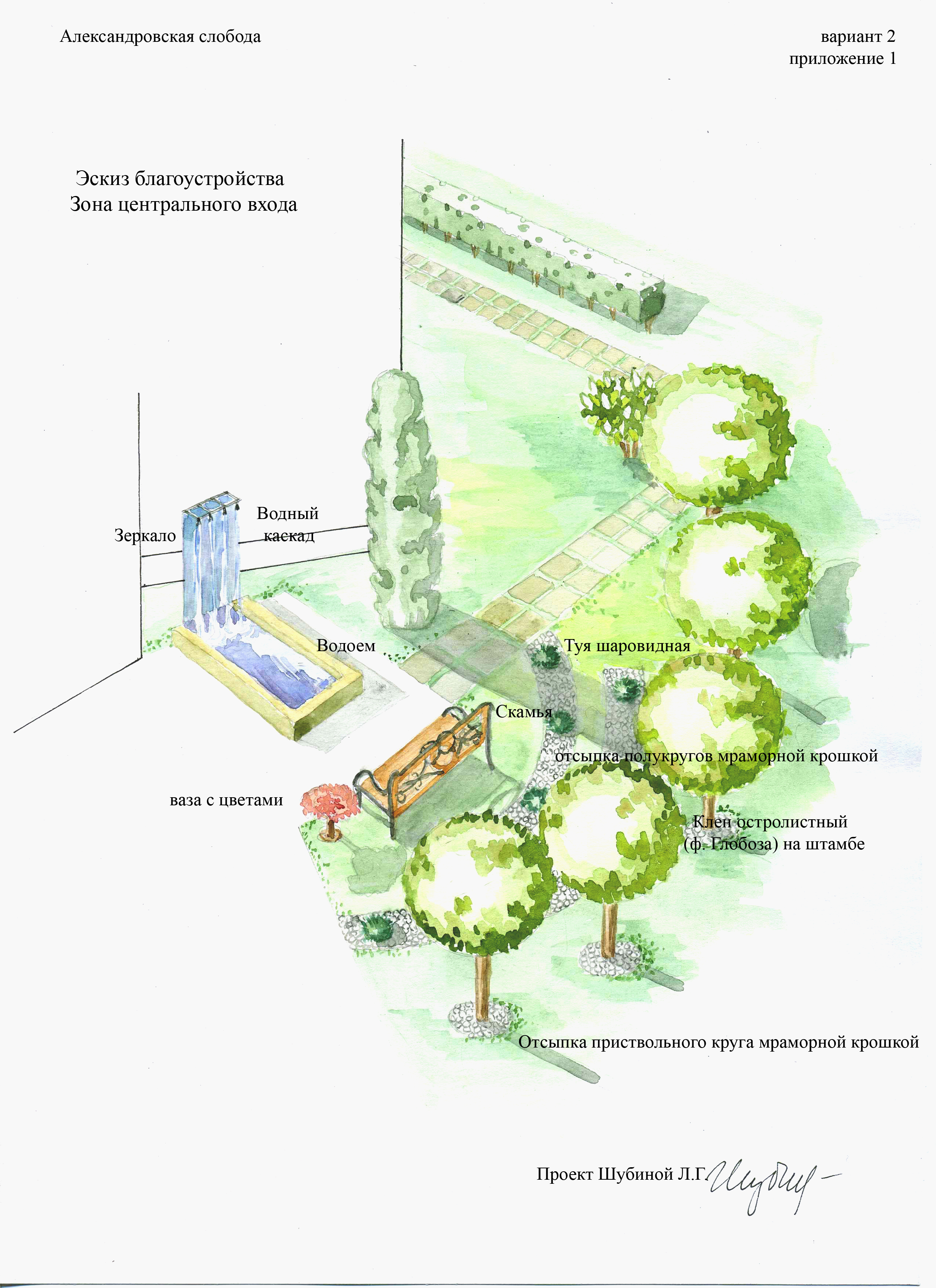 эскиз к проекту оформления парадной зоны с водным элементом