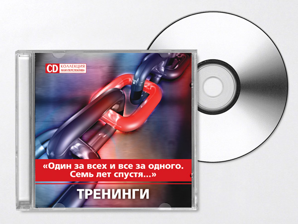 CD «Тренинги»