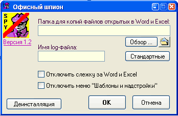 Офисный шпион