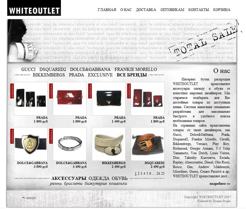 Whiteoutlet.ru