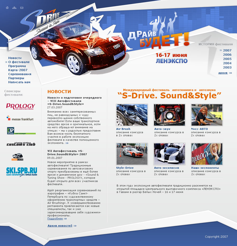 сайт фестиваля S-Drive. Sound&Style.