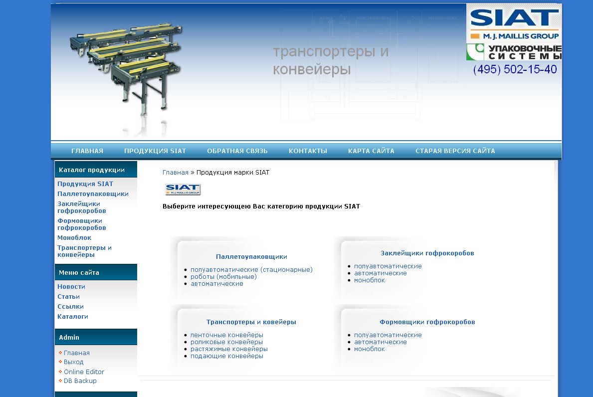Официальный сайт итальянской компании SIAT в России