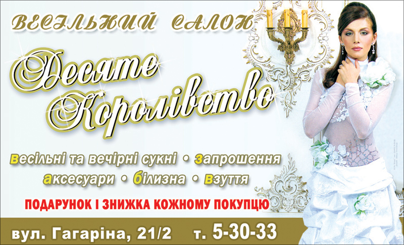 Щит &quot;Десятое королевство&quot; 2,8 х 1,7 м