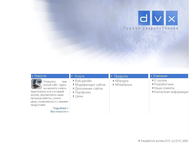 DVX Development