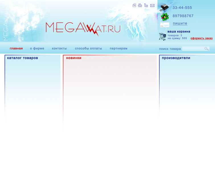 Megawat_ru