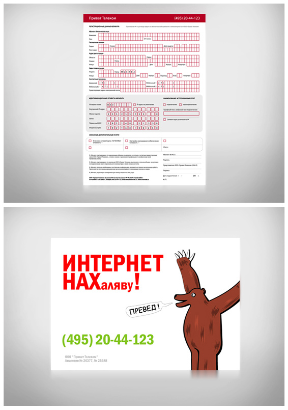 Privattelecom