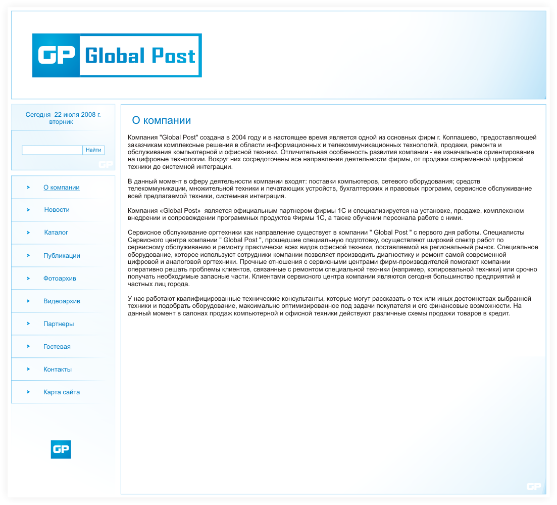 Сайт компании Globa Post