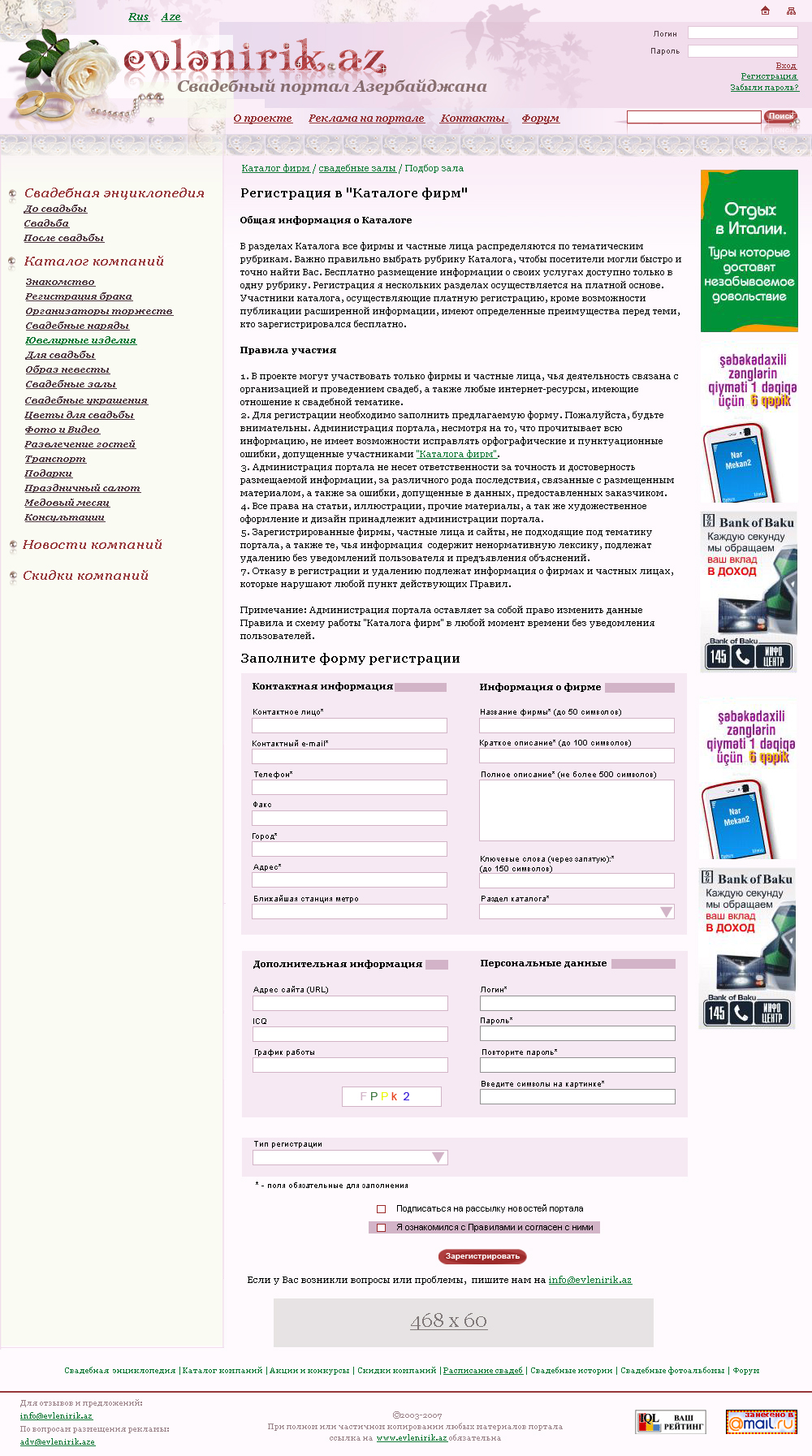 Свадебный портал. Внутренняя