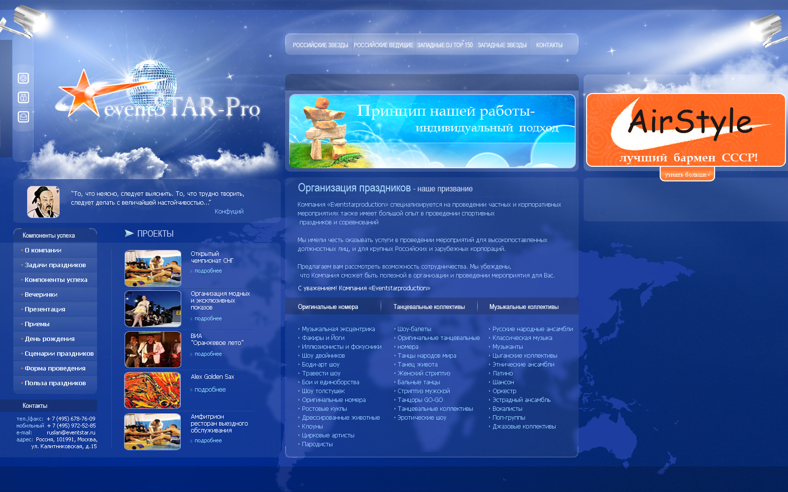 Eventstarpro