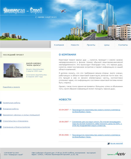 Универсал-Строй