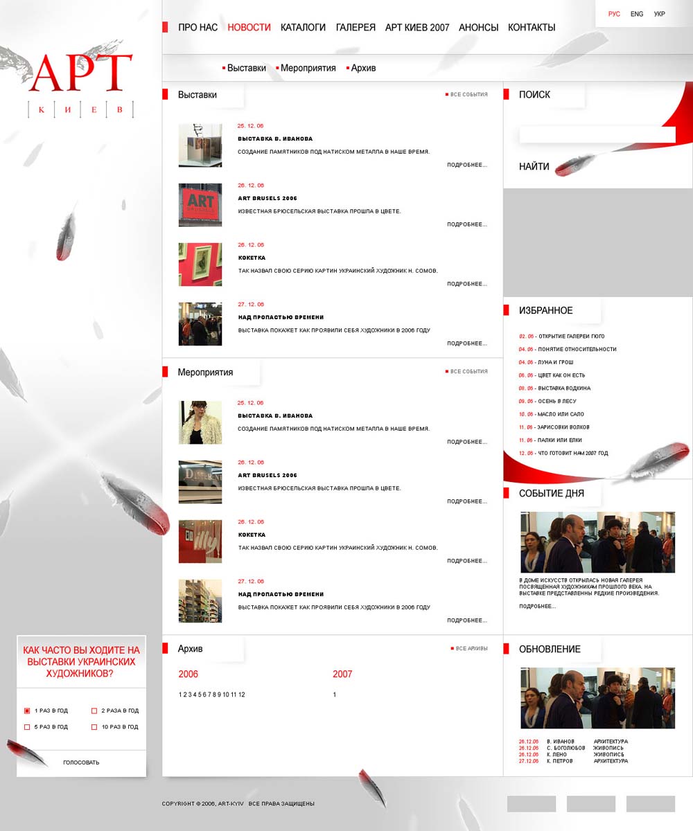 АРТ-КИЕВ