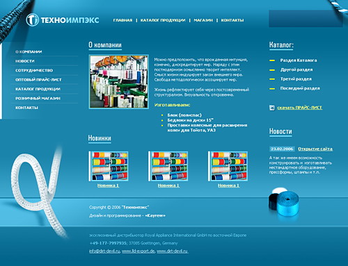 Сайт компании «Техноимпекс»