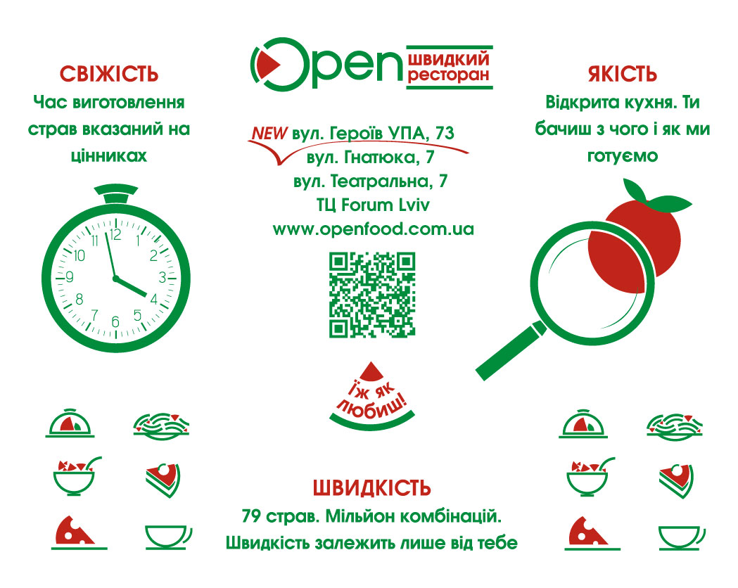 Для ресторана Open ( г. Львов)