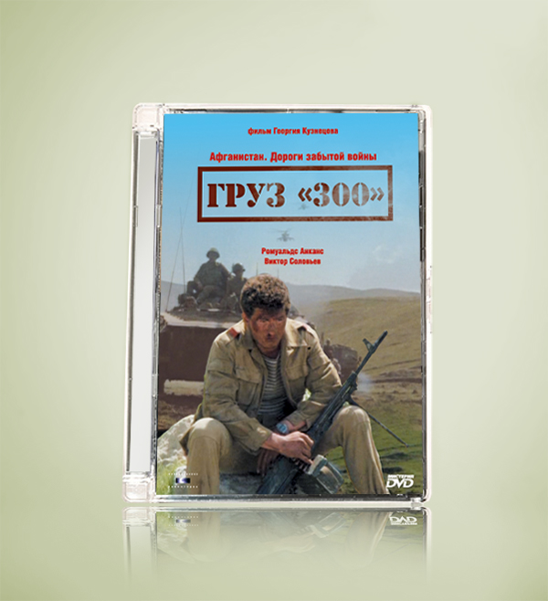 Груз 300