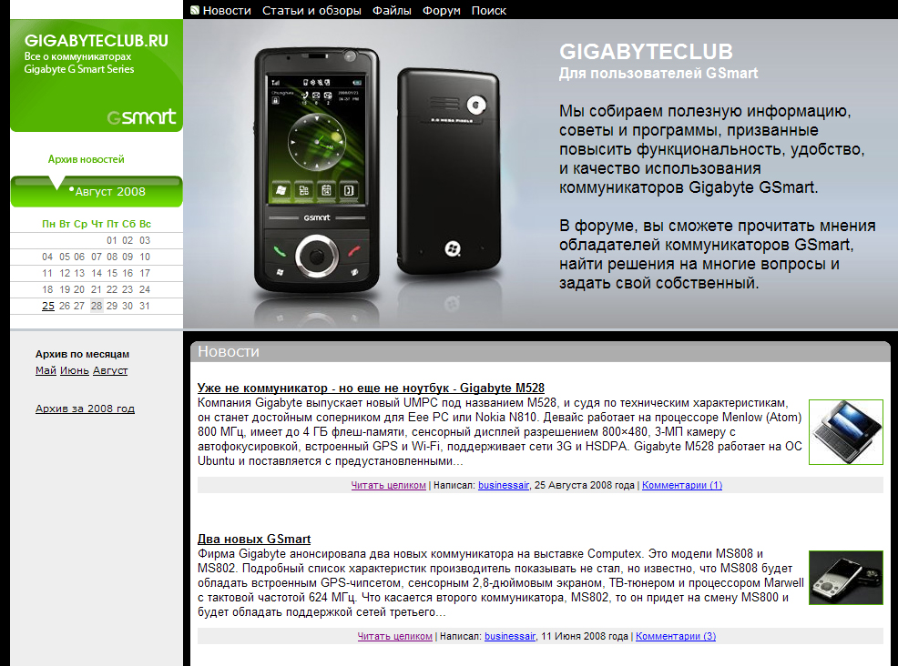 Gigabyteclub.ru - клуб пользователей коммуникаторов GSmart