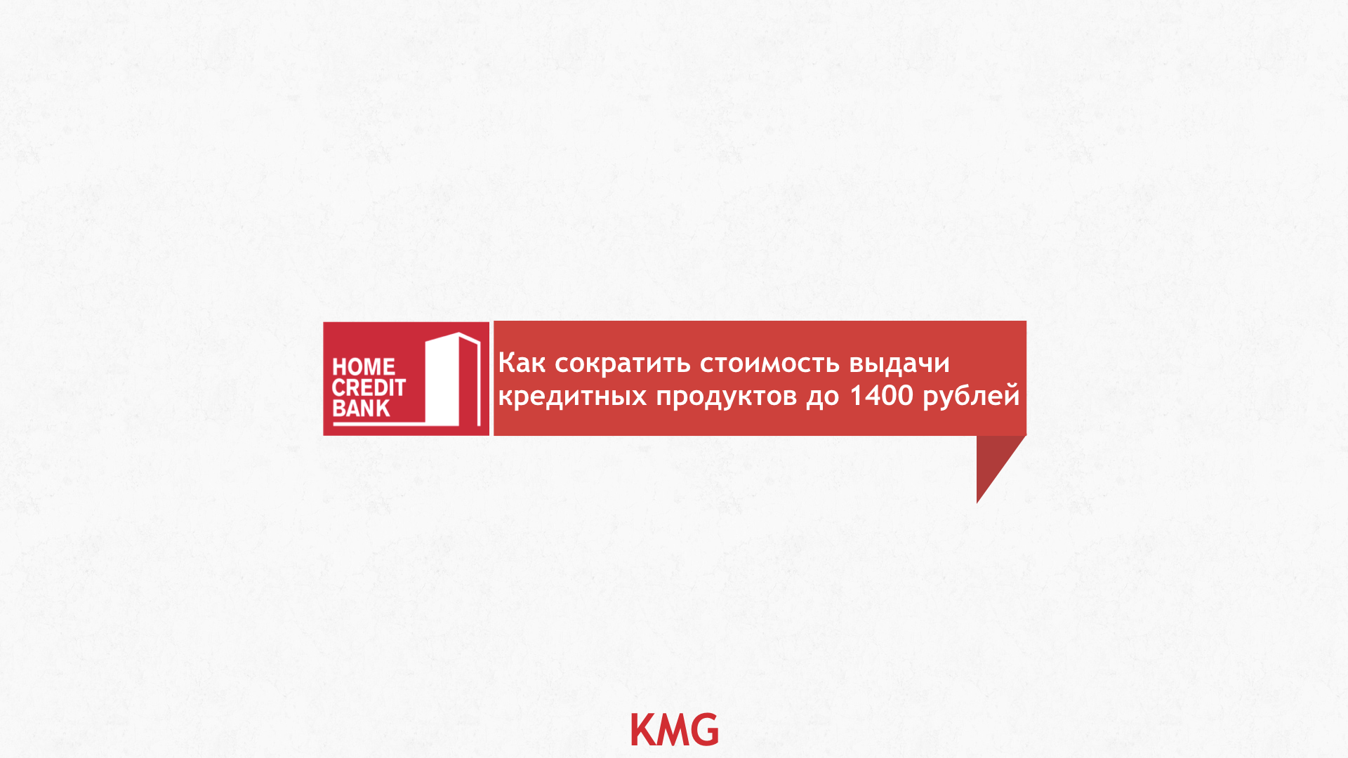 Презентация для компании &quot;KMG&quot;