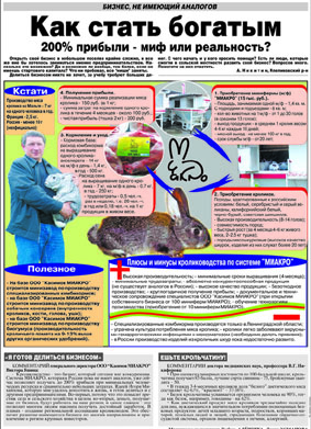 Верстка полосы для &quot;Миакро&quot;