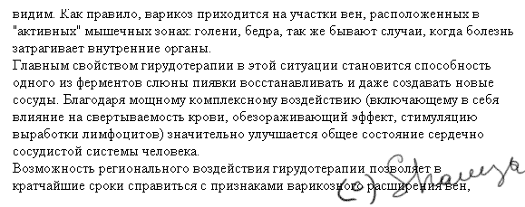 Серия статей про гирудотерапию (Отрывок 2)