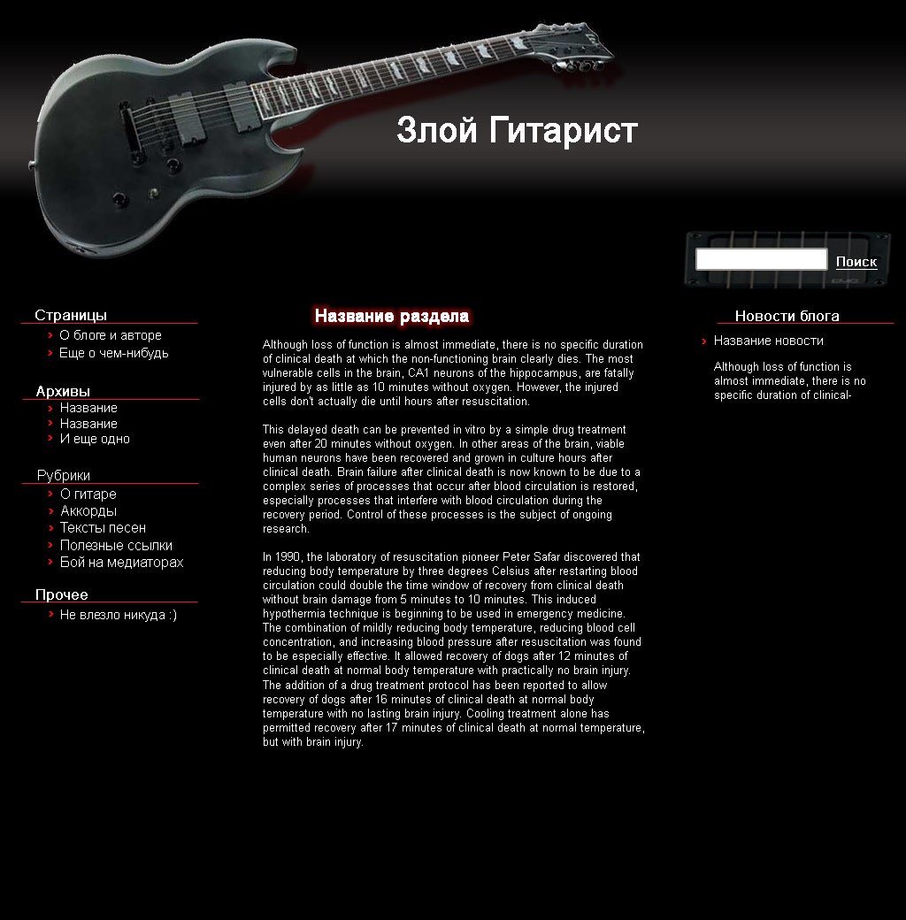 zloygitarist.ru