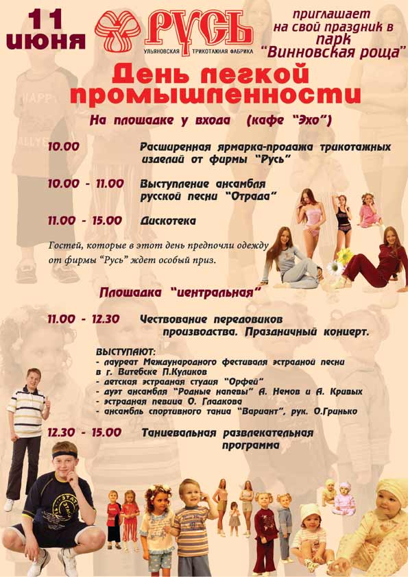 афиша &quot;Русь&quot;