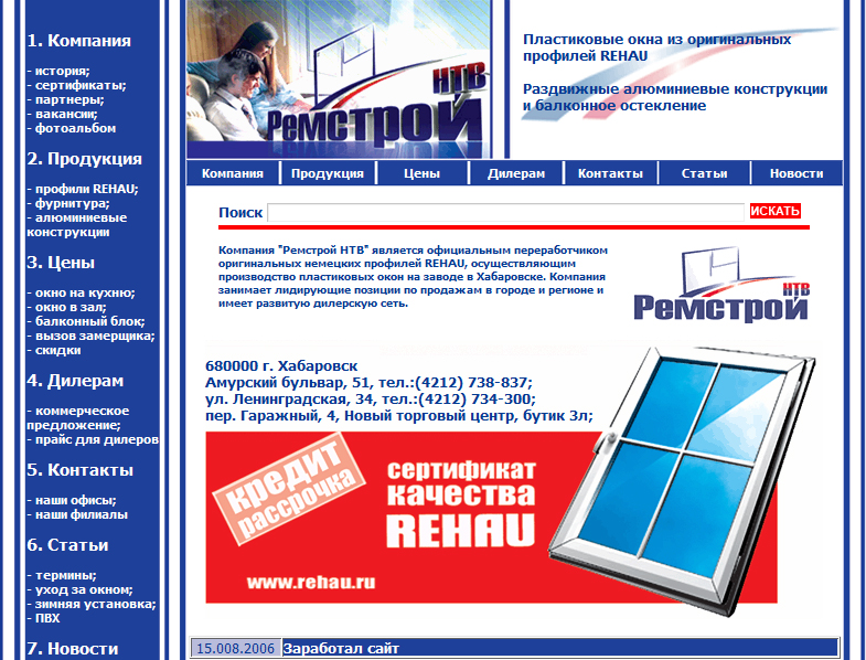 Сайт компании Ремстрой-НТВ